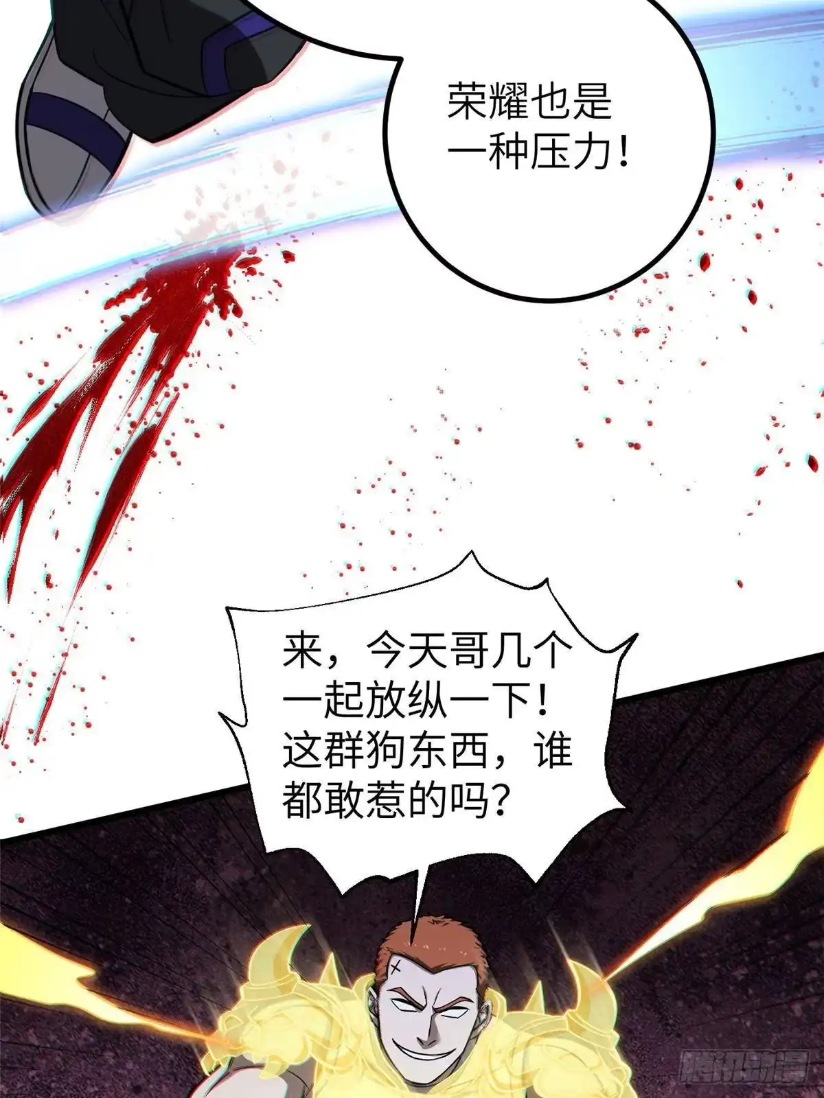 全球高武 第361话 杀就杀了 第59页