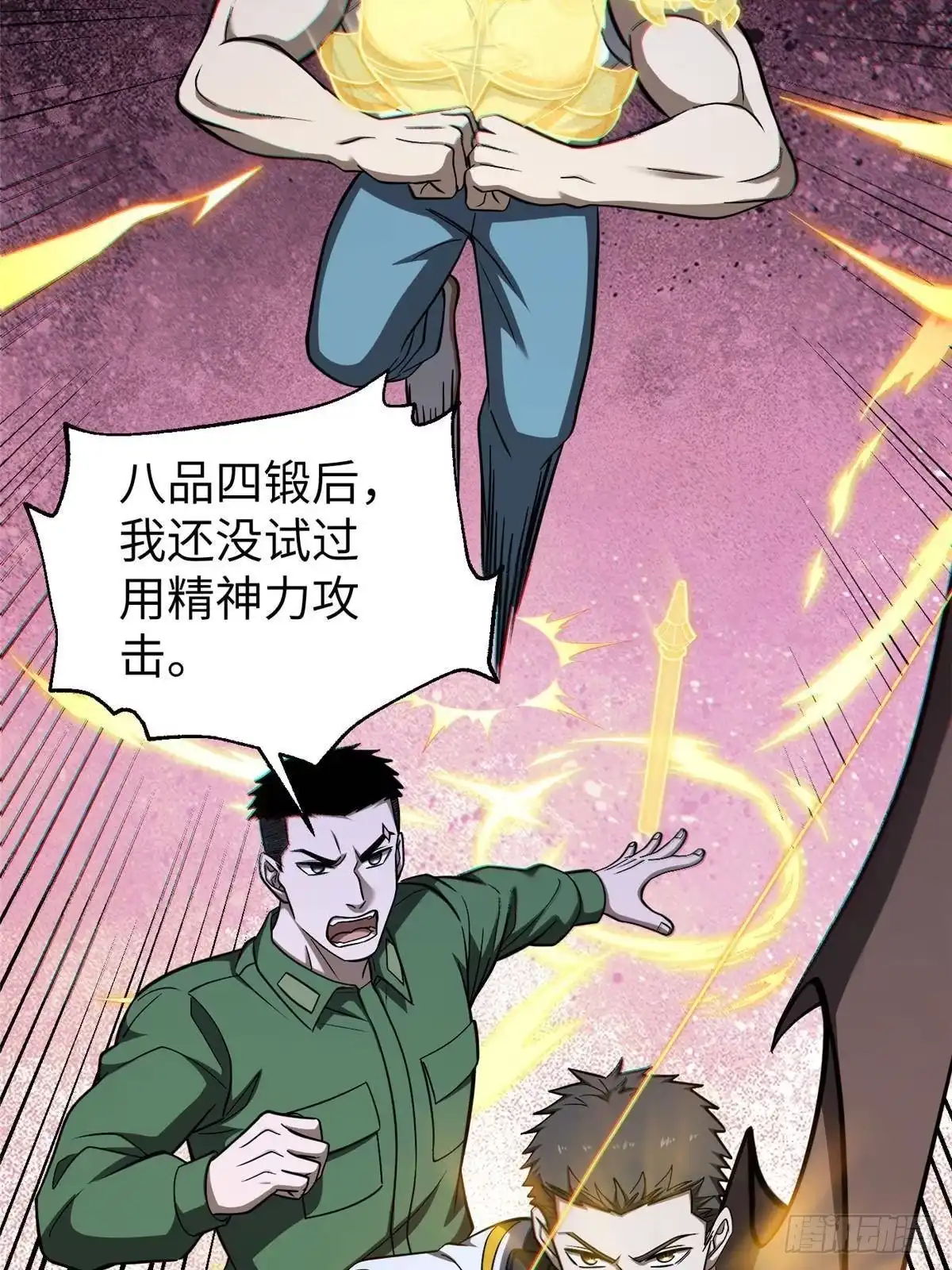 全球高武 第361话 杀就杀了 第60页