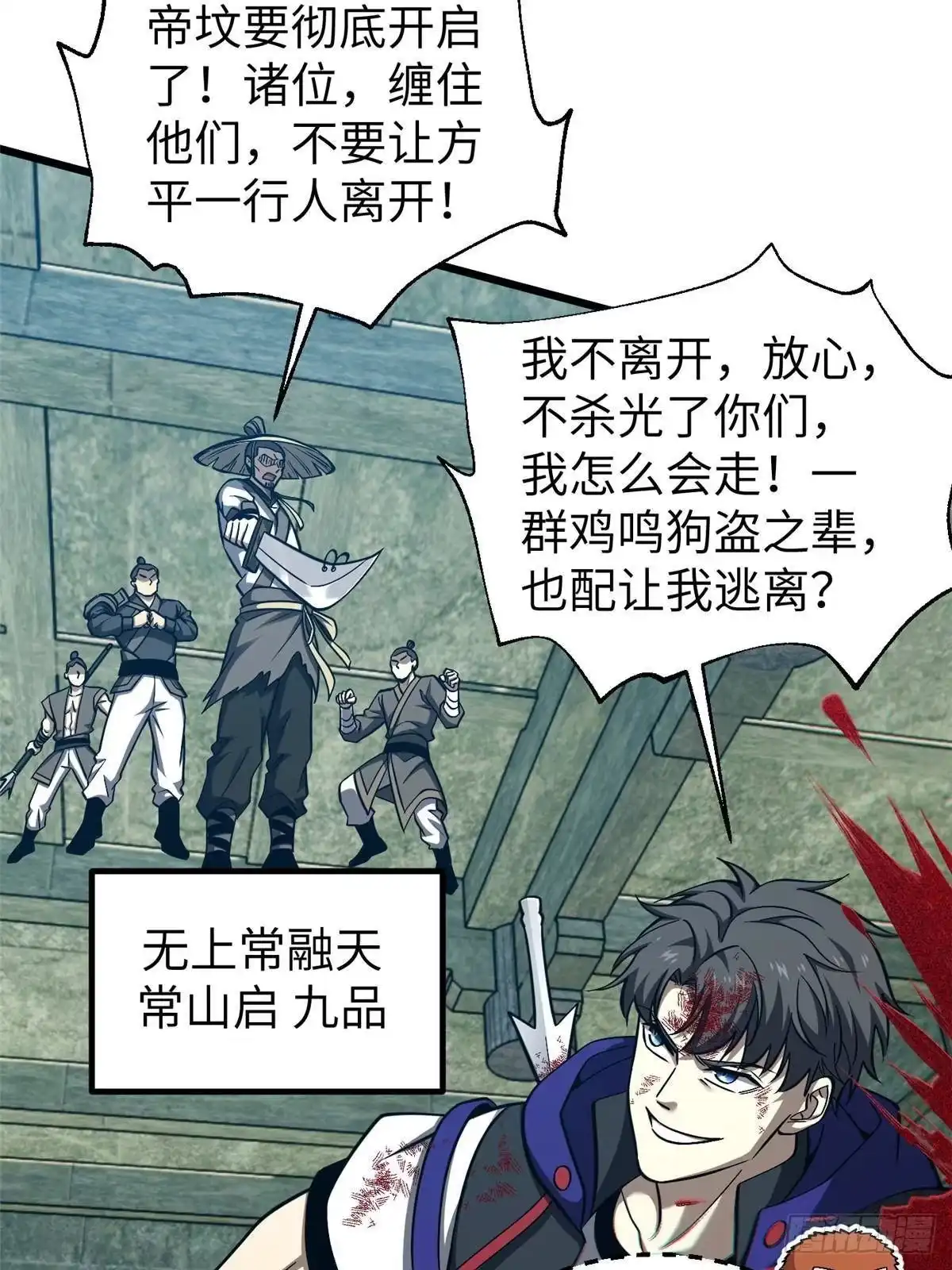 全球高武 第361话 杀就杀了 第62页