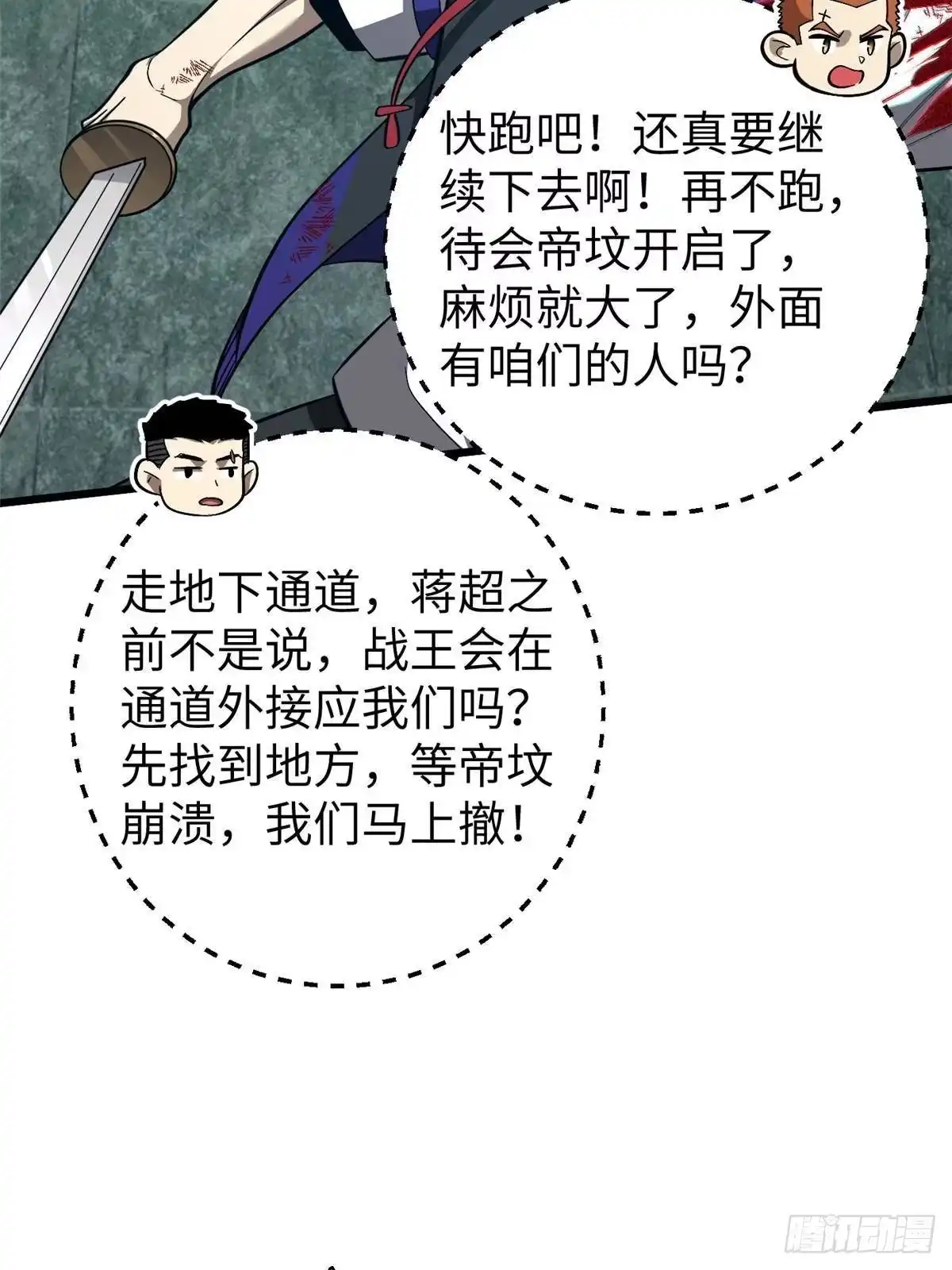 全球高武 第361话 杀就杀了 第63页