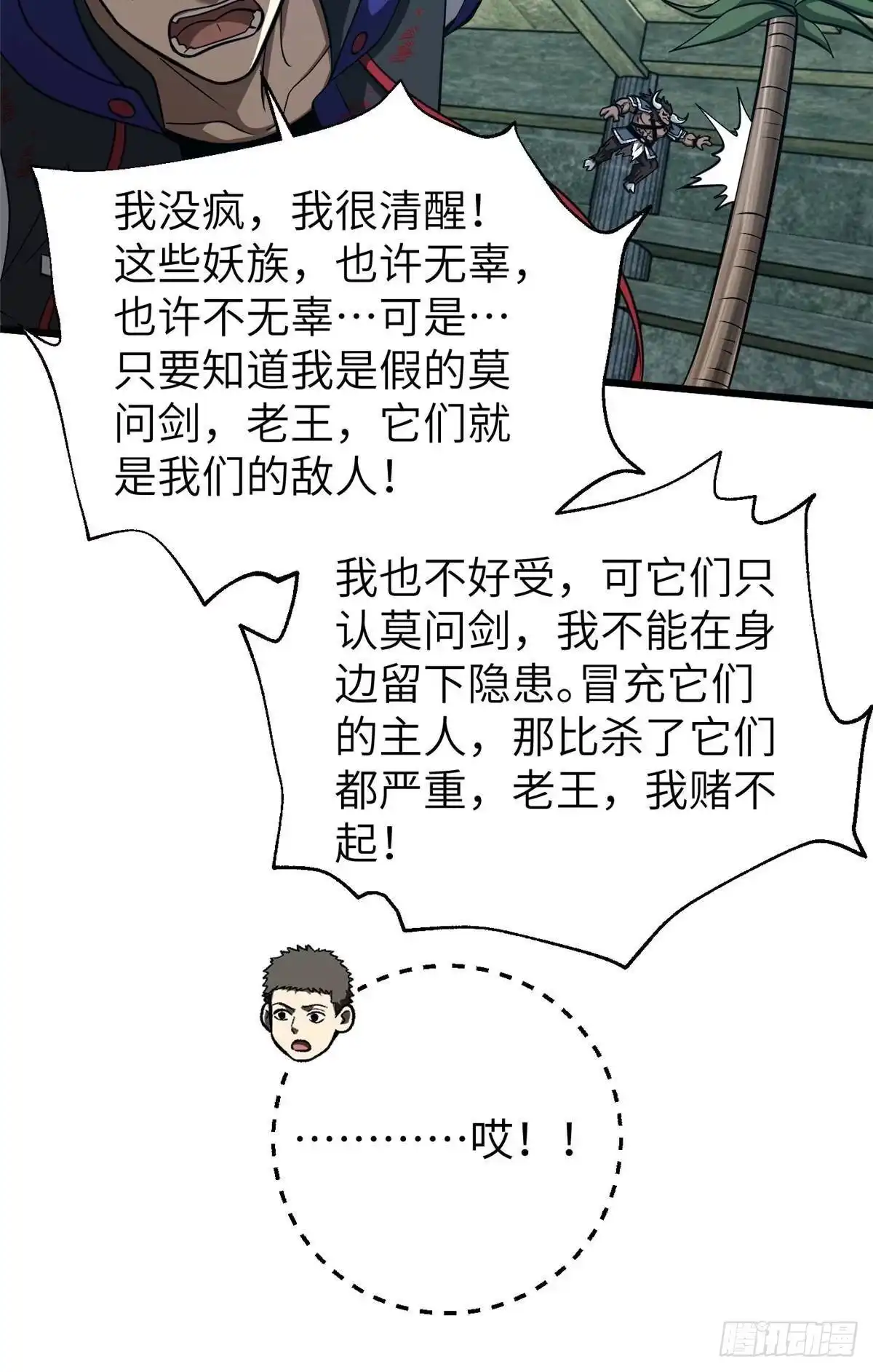全球高武 第361话 杀就杀了 第65页