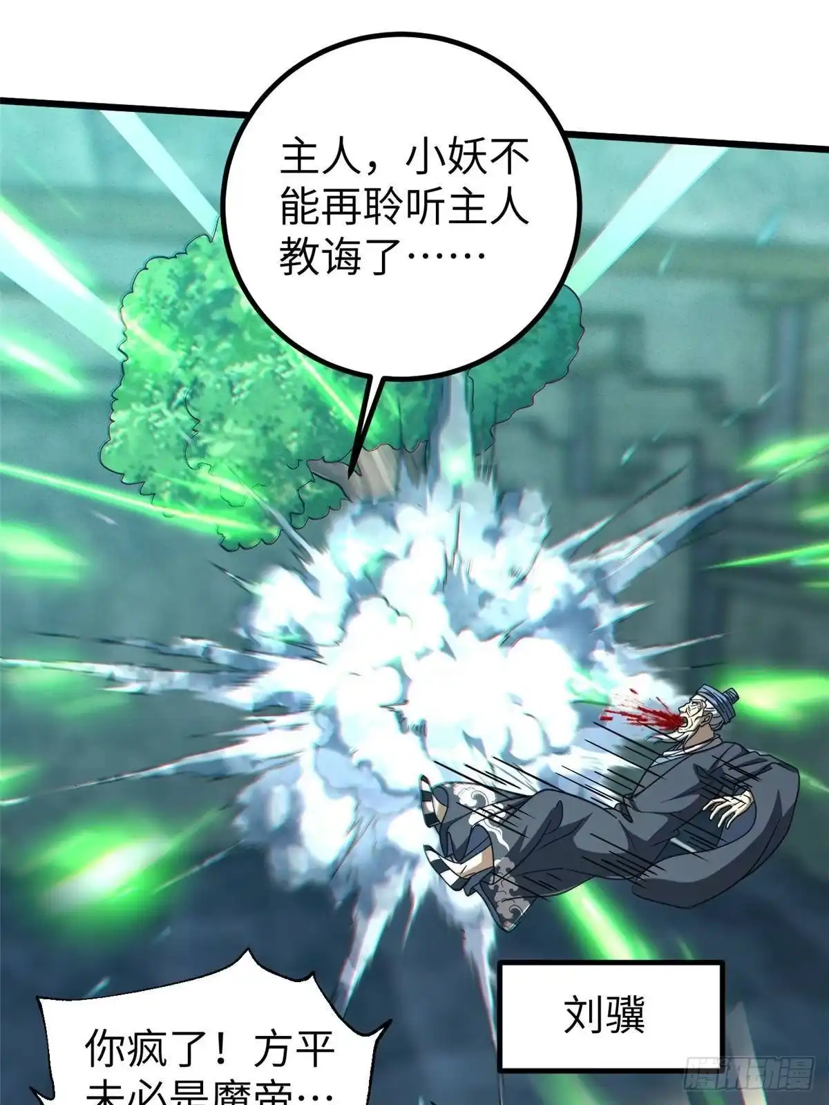 全球高武 第361话 杀就杀了 第66页
