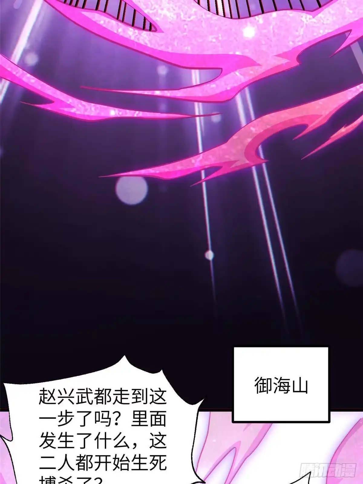 全球高武 第361话 杀就杀了 第72页