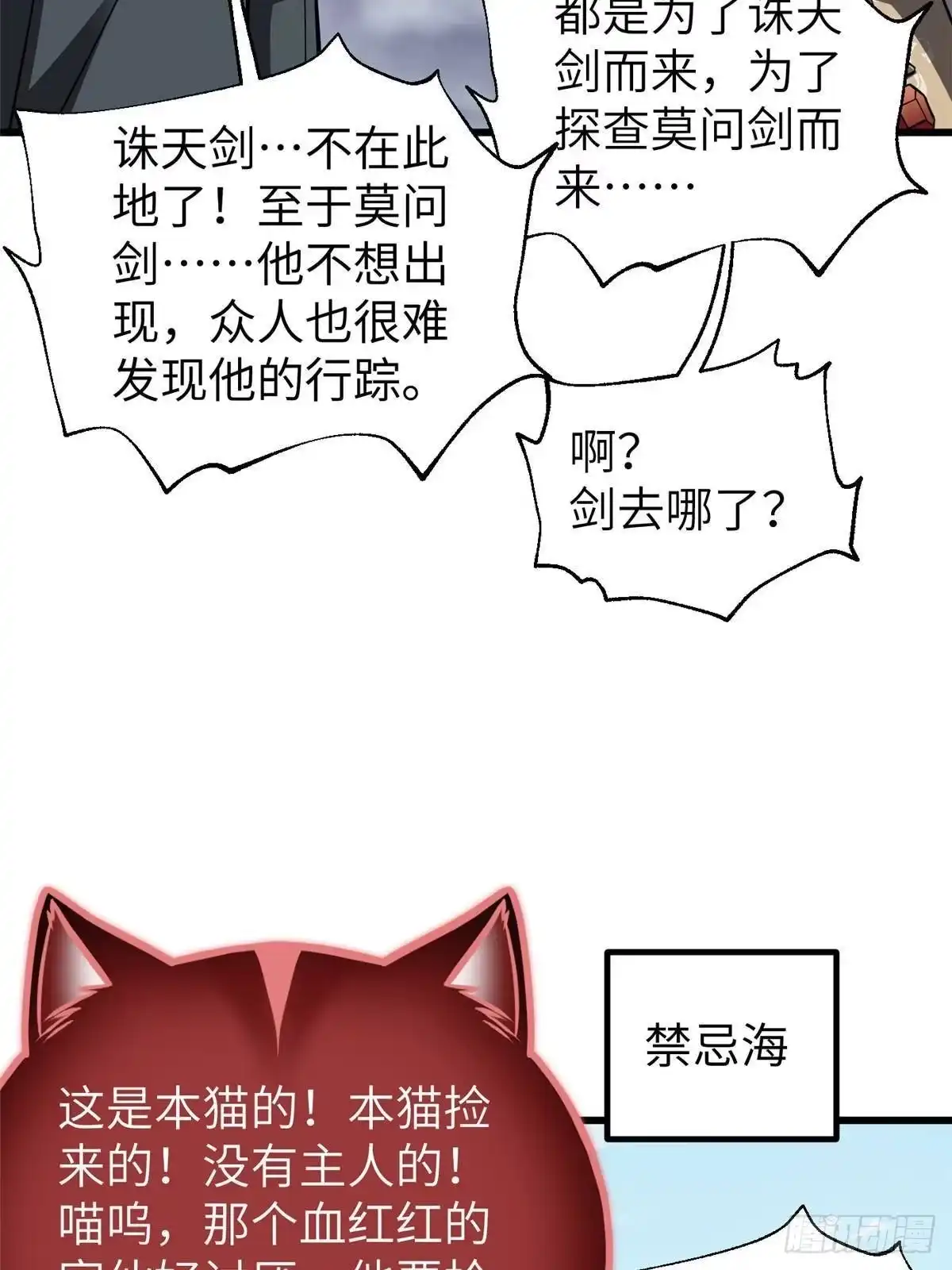 全球高武 第361话 杀就杀了 第74页