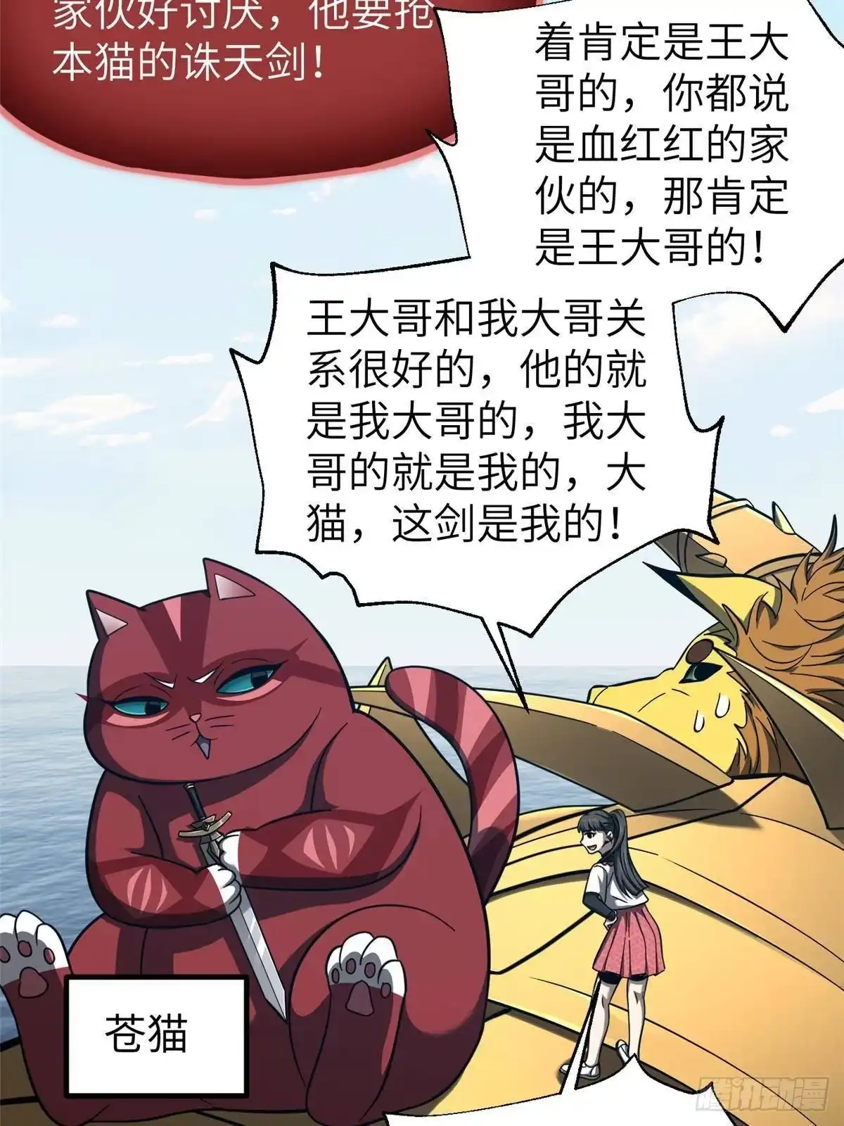 全球高武 第361话 杀就杀了 第75页