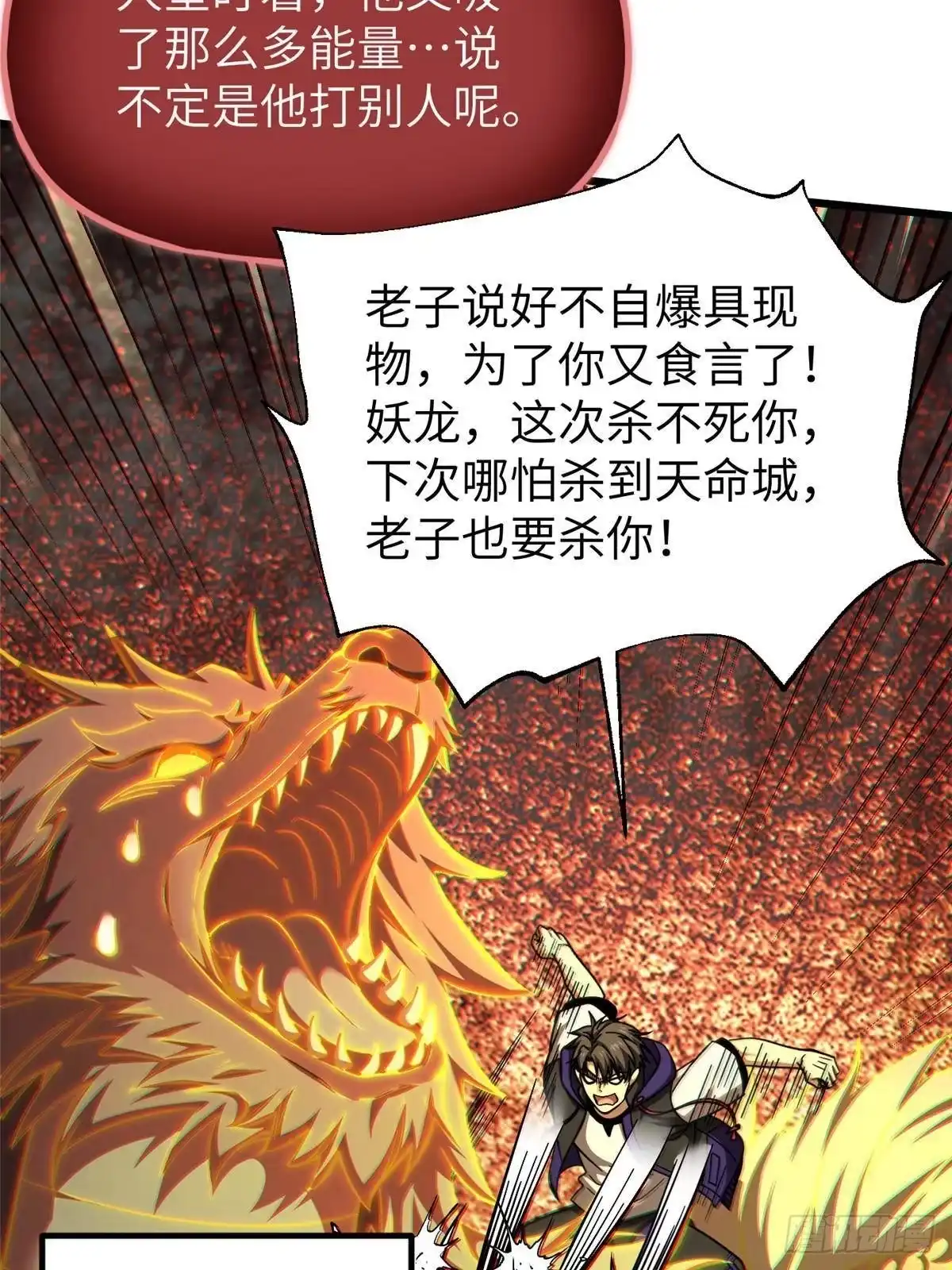 全球高武 第361话 杀就杀了 第77页