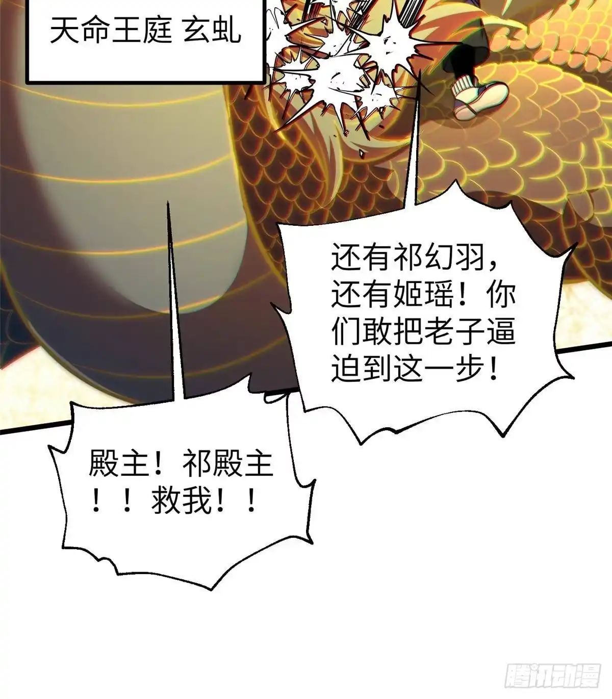 全球高武 第361话 杀就杀了 第78页