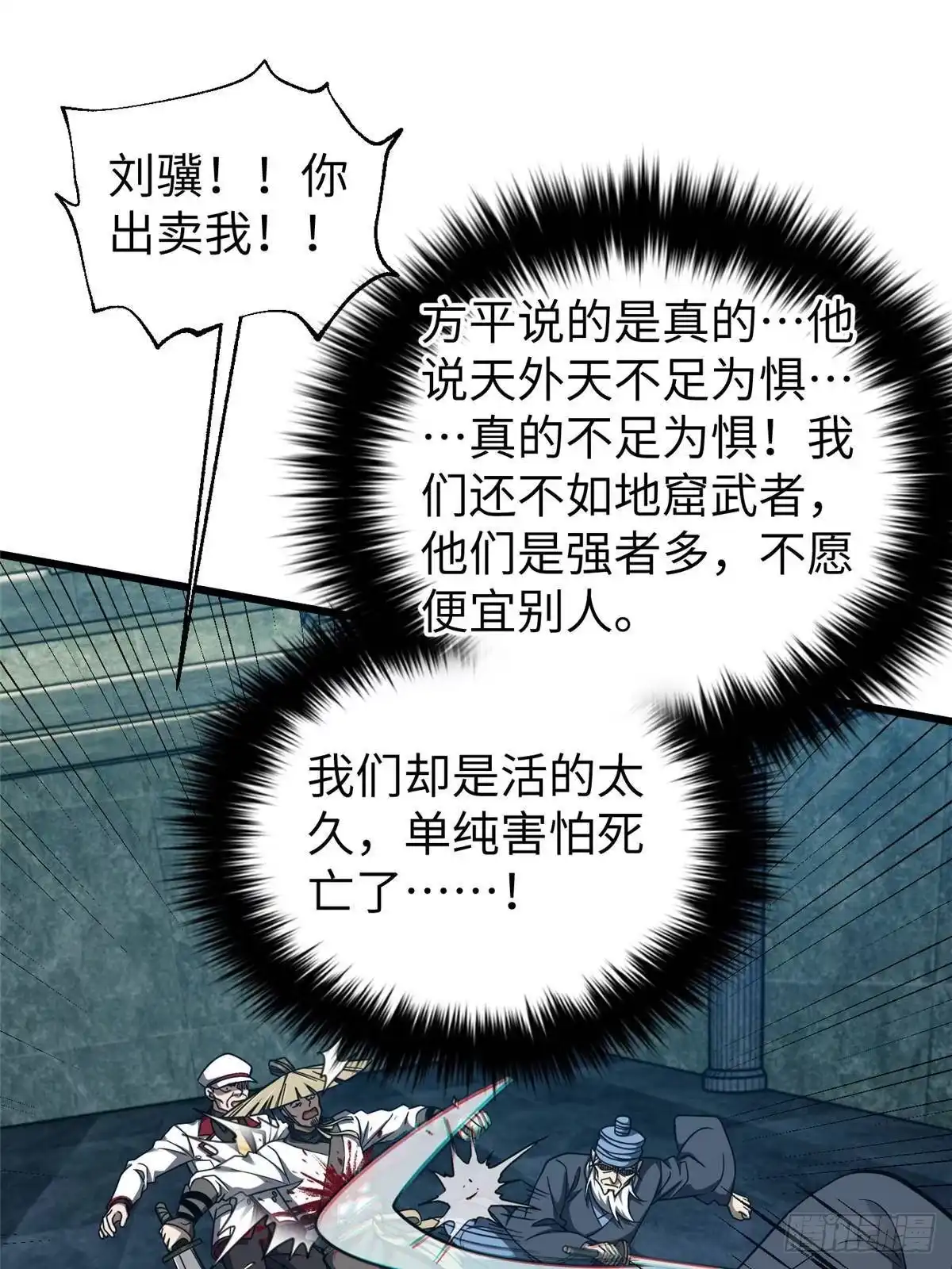 全球高武 第361话 杀就杀了 第79页