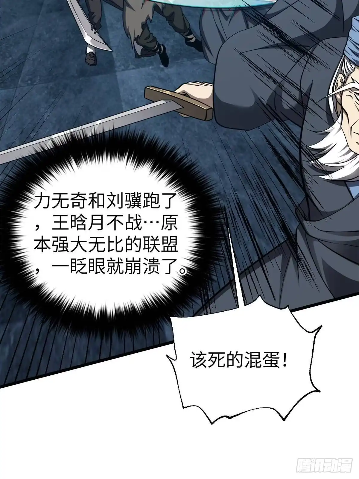 全球高武 第361话 杀就杀了 第80页