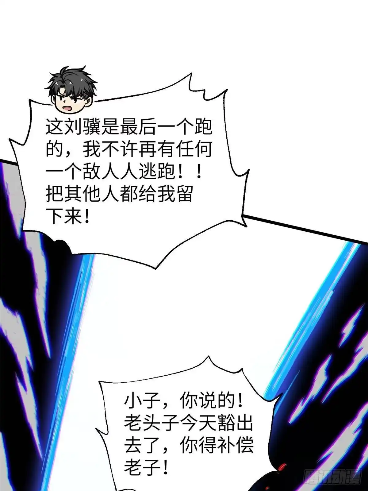 全球高武 第361话 杀就杀了 第81页