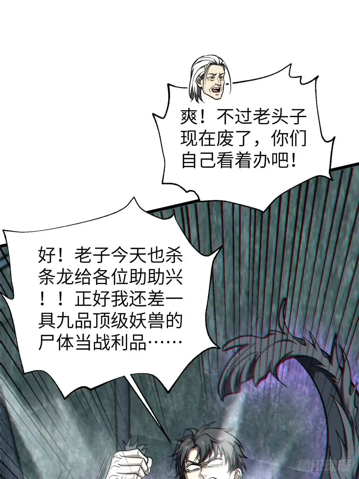 全球高武 第361话 杀就杀了 第84页