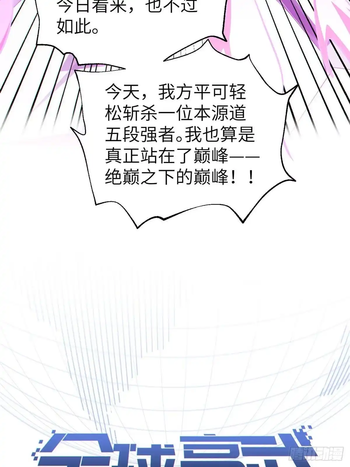 全球高武 第361话 杀就杀了 第9页
