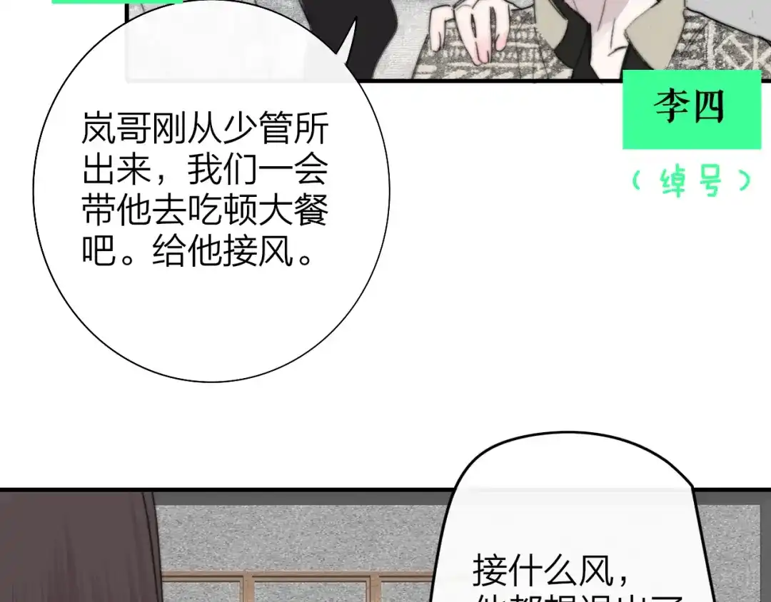 非友人关系 12月31号，那晚烟火（上） 第21页