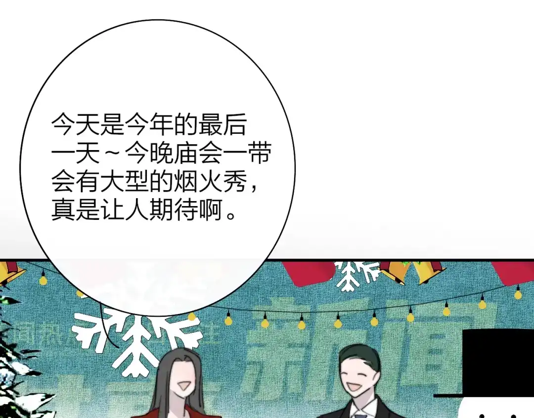 非友人关系 12月31号，那晚烟火（上） 第38页