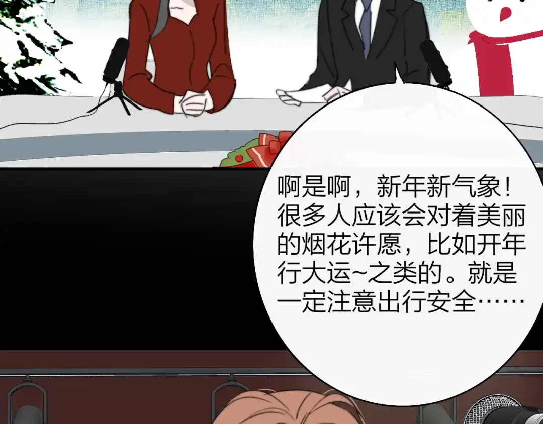 非友人关系 12月31号，那晚烟火（上） 第39页