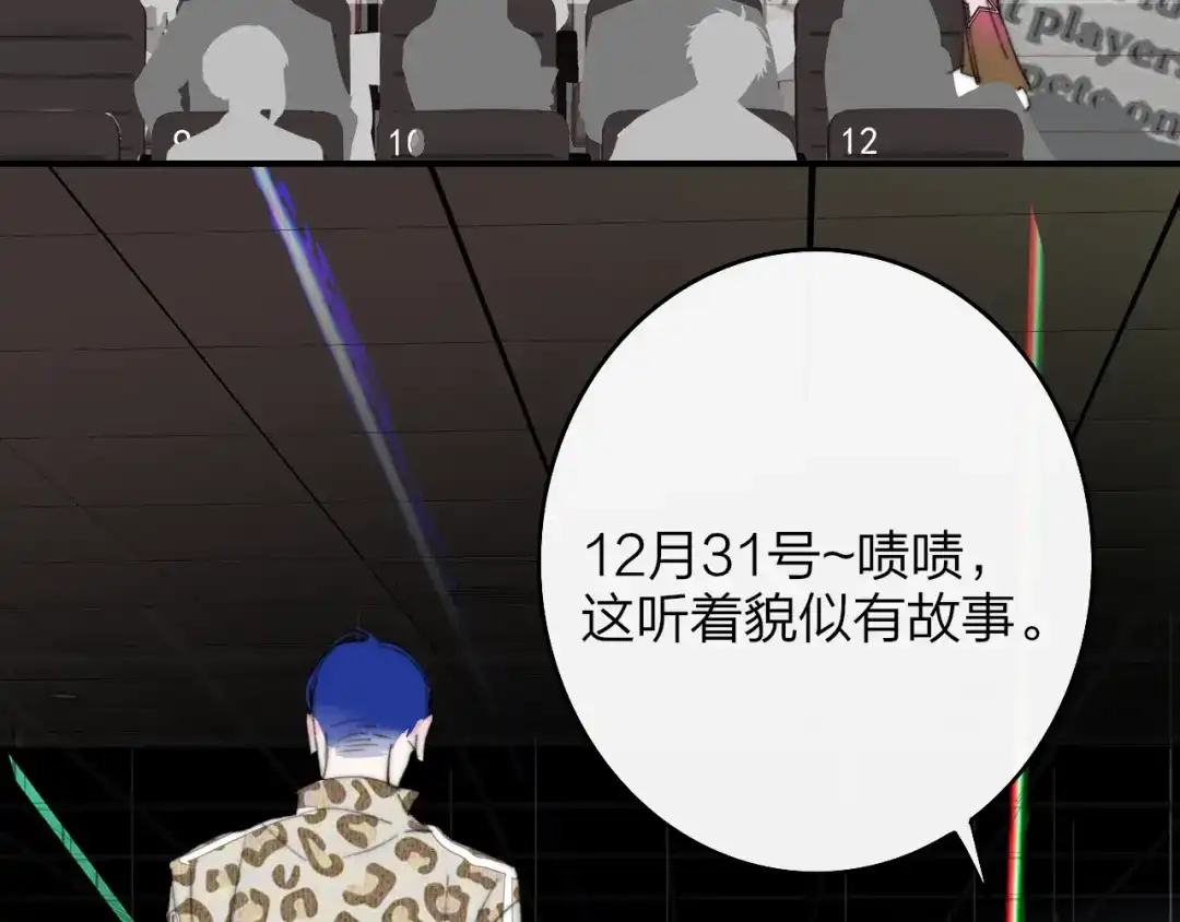 非友人关系 12月31号，那晚烟火（上） 第4页