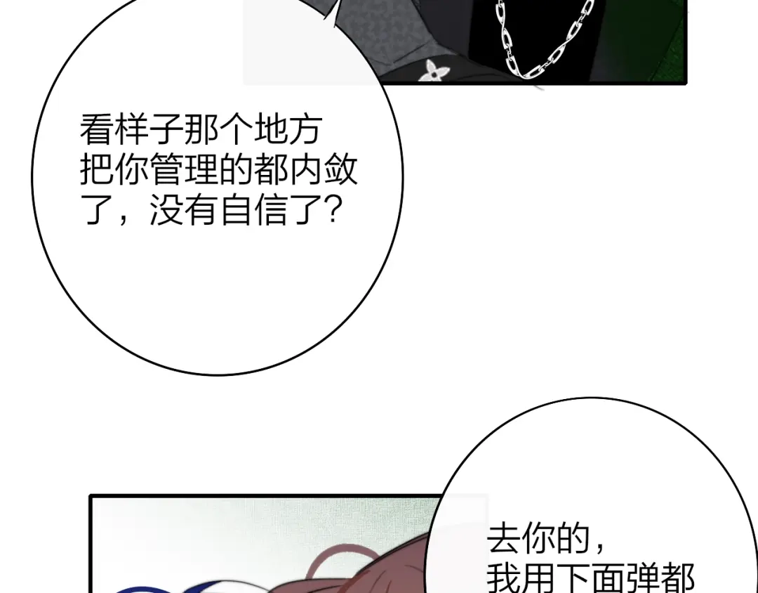 非友人关系 12月31号，那晚烟火（上） 第51页