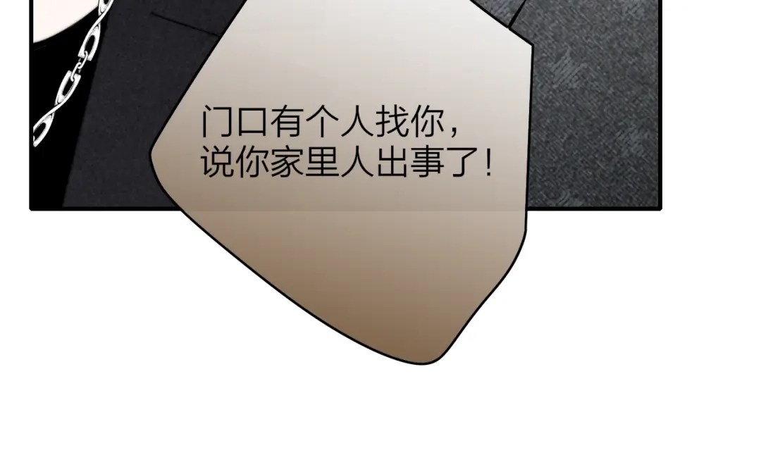 非友人关系 12月31号，那晚烟火（上） 第70页
