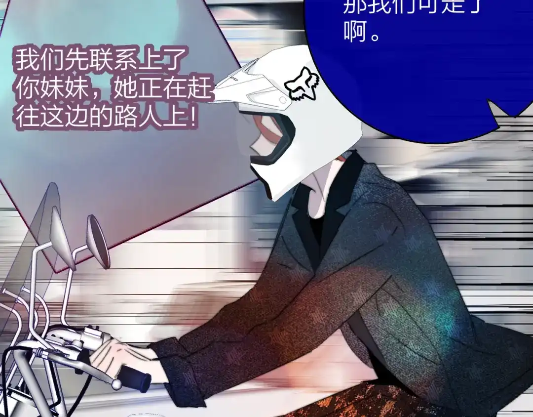 非友人关系 12月31号，那晚烟火（上） 第88页