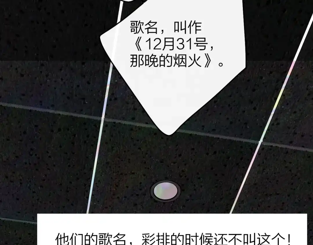 非友人关系 12月31号，那晚烟火（上） 第9页