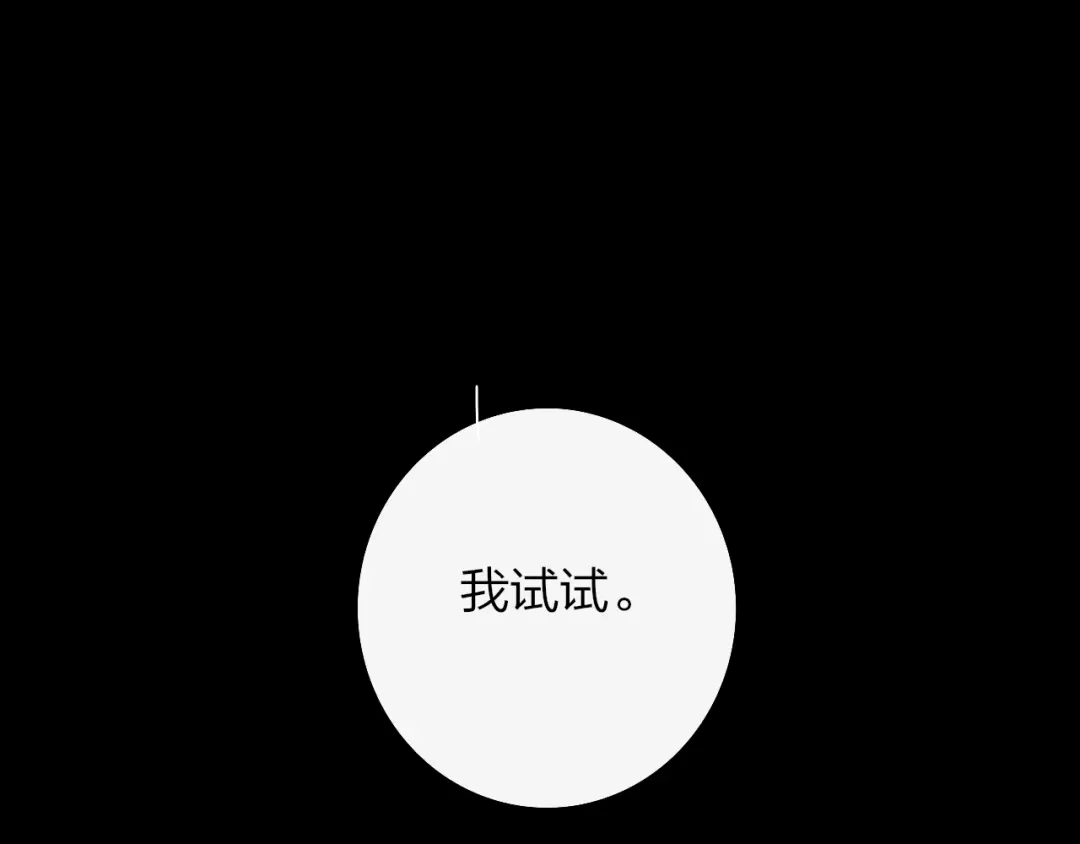 非友人关系 12月31号，那晚烟火（上） 第93页