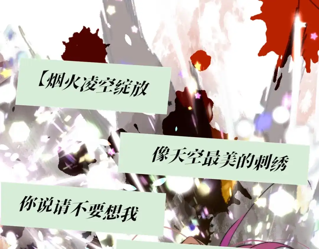 非友人关系 132话 12月31号，那晚烟火（下） 第106页