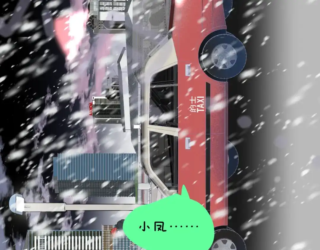 非友人关系 132话 12月31号，那晚烟火（下） 第12页