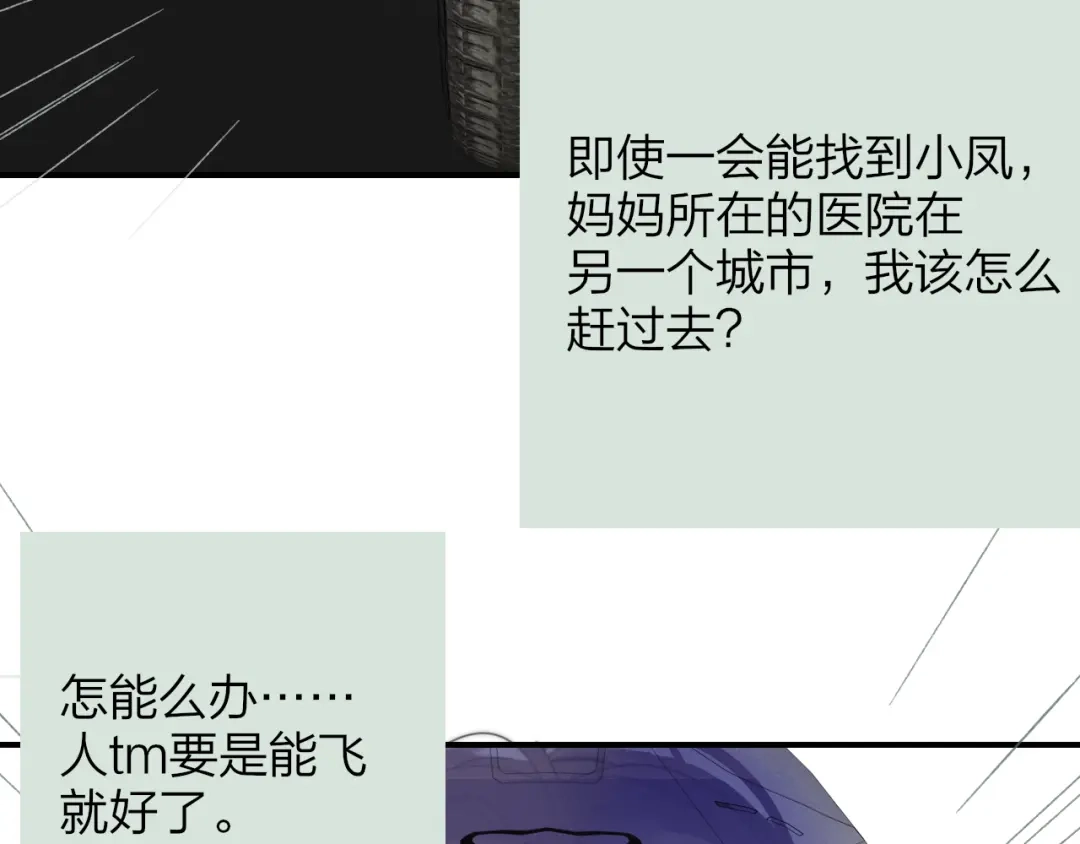 非友人关系 132话 12月31号，那晚烟火（下） 第2页