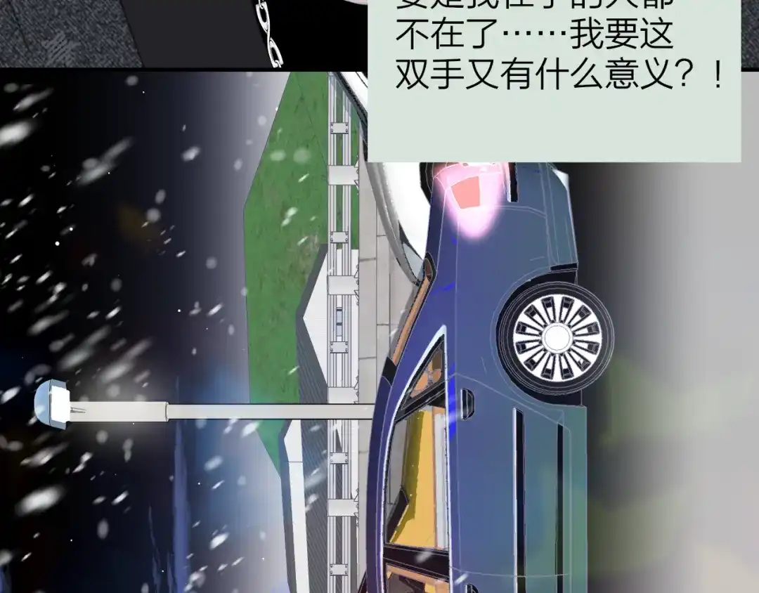 非友人关系 132话 12月31号，那晚烟火（下） 第4页