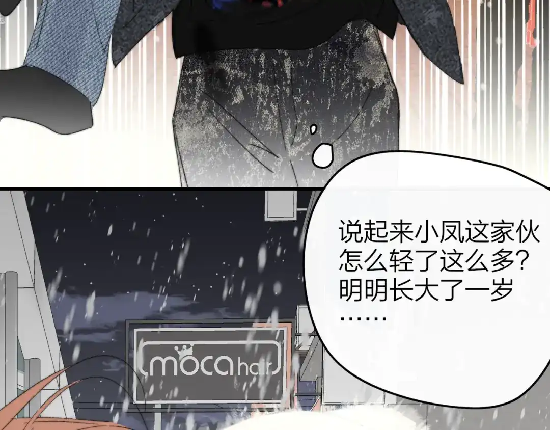 非友人关系 132话 12月31号，那晚烟火（下） 第43页
