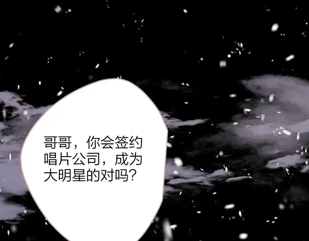 非友人关系 132话 12月31号，那晚烟火（下） 第46页