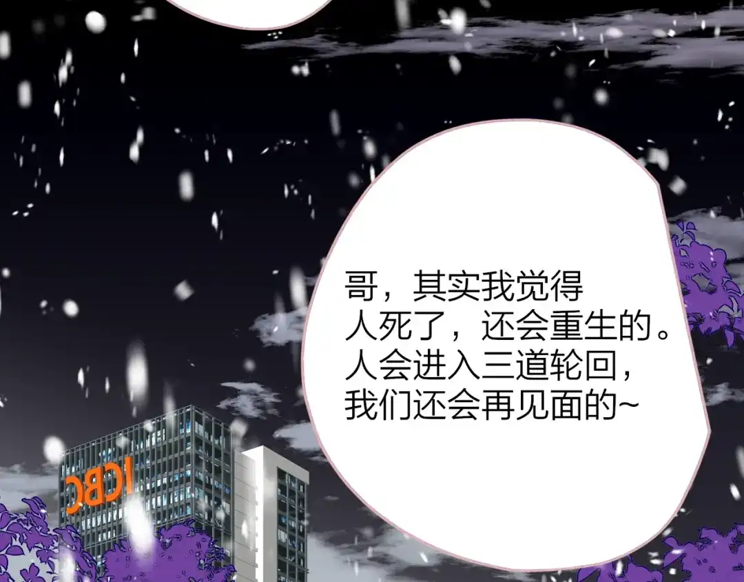 非友人关系 132话 12月31号，那晚烟火（下） 第47页