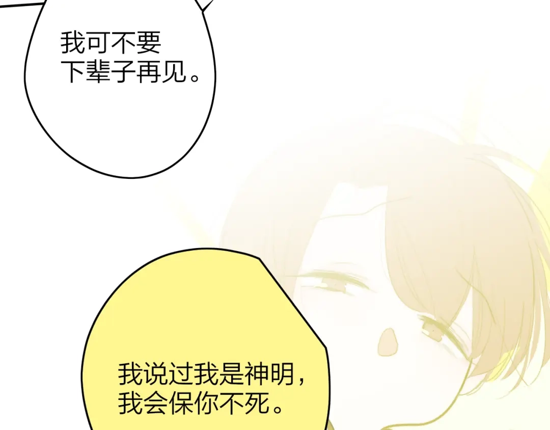 非友人关系 132话 12月31号，那晚烟火（下） 第50页
