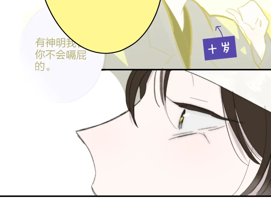 非友人关系 132话 12月31号，那晚烟火（下） 第51页