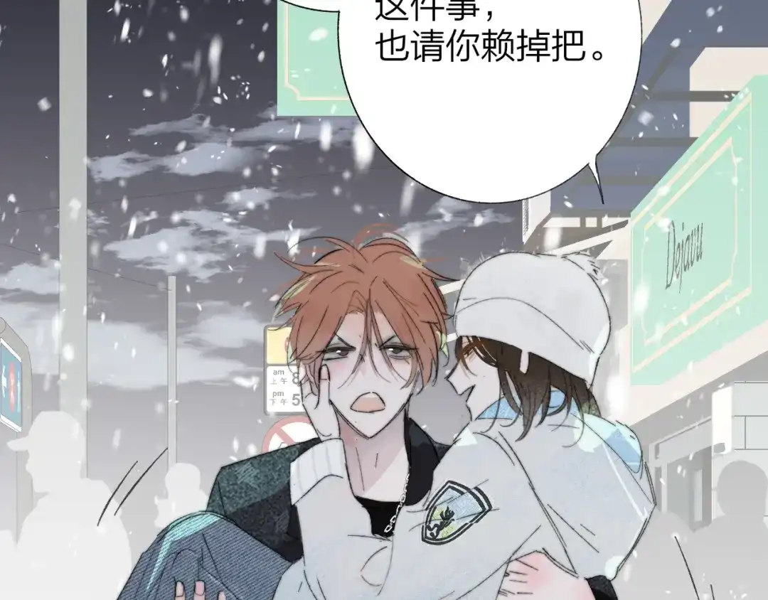 非友人关系 132话 12月31号，那晚烟火（下） 第54页