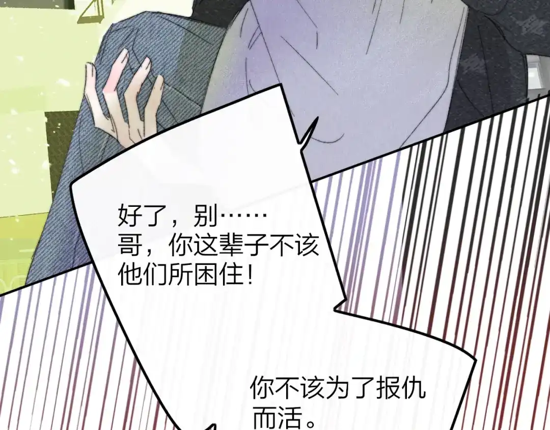 非友人关系 132话 12月31号，那晚烟火（下） 第65页