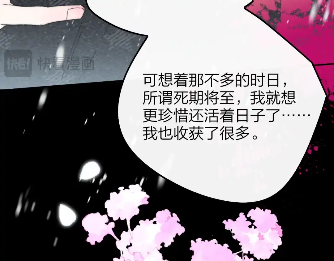 非友人关系 132话 12月31号，那晚烟火（下） 第70页