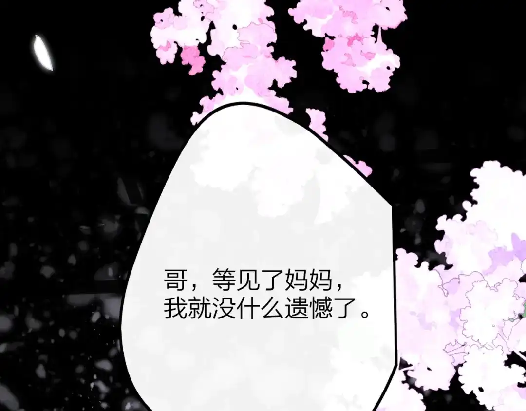 非友人关系 132话 12月31号，那晚烟火（下） 第71页