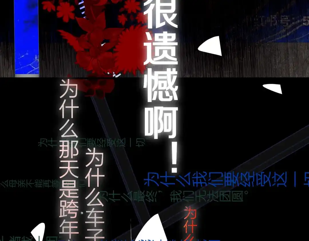 非友人关系 132话 12月31号，那晚烟火（下） 第75页
