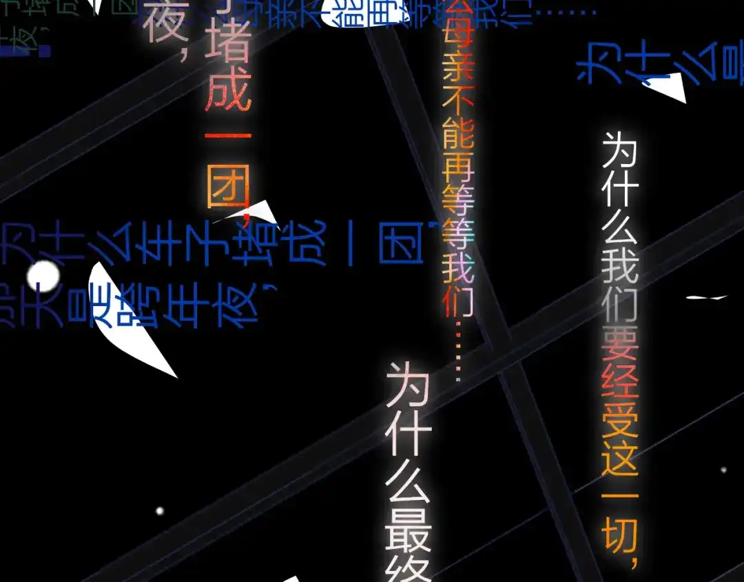 非友人关系 132话 12月31号，那晚烟火（下） 第76页
