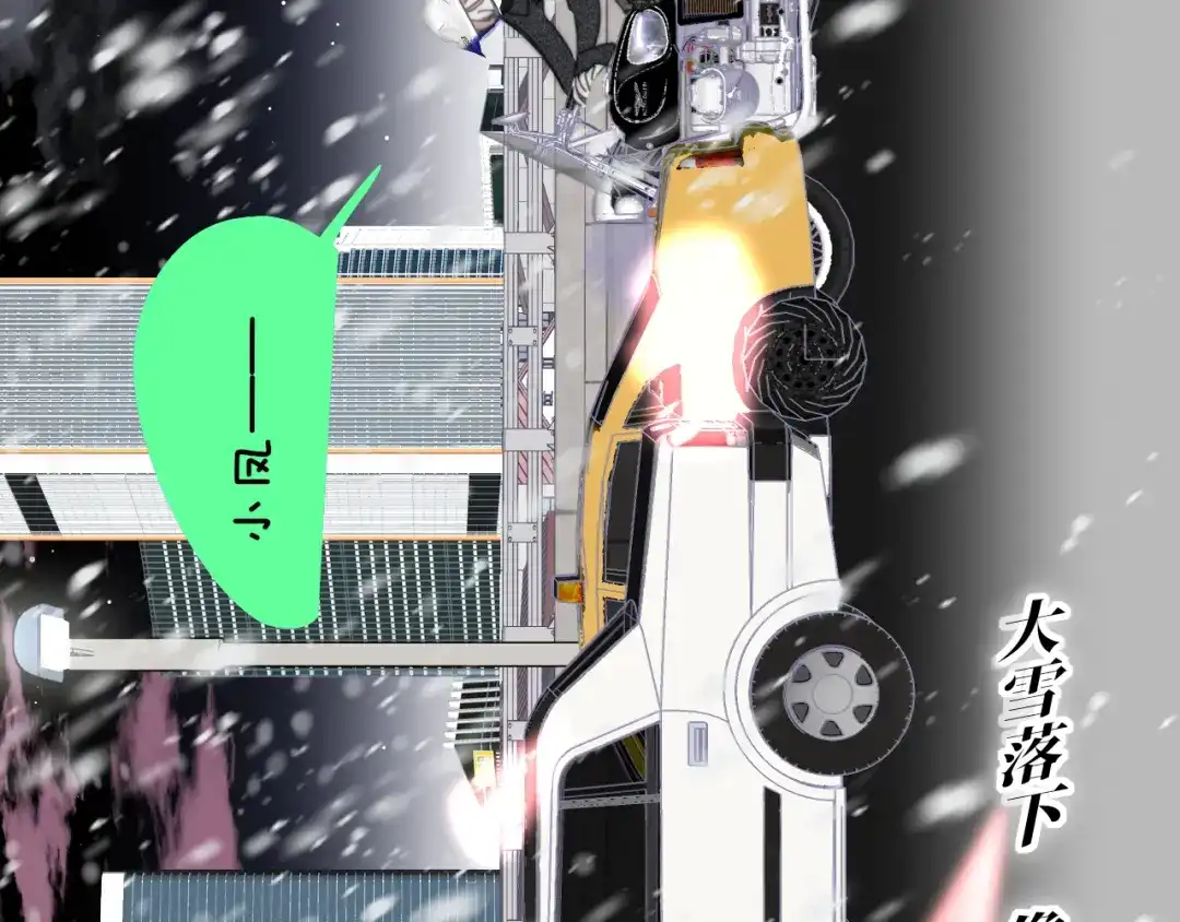 非友人关系 132话 12月31号，那晚烟火（下） 第8页