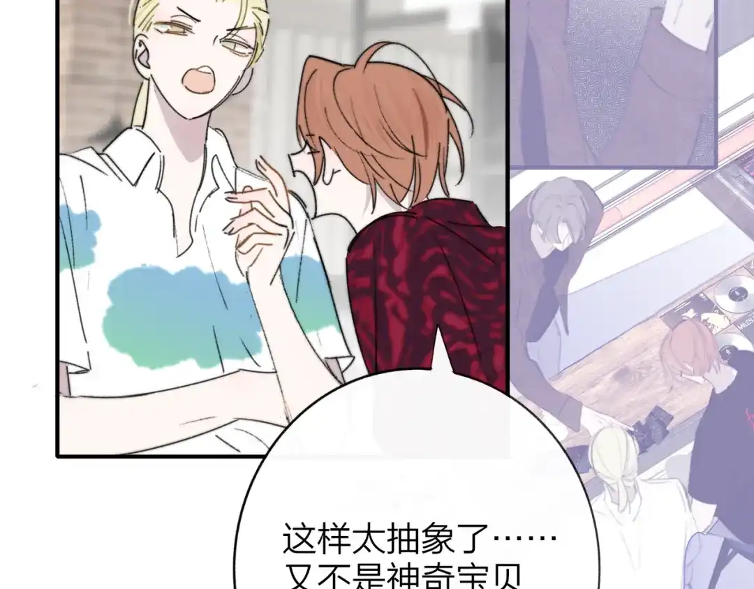 非友人关系 第133话 我可爱的恋人 第17页