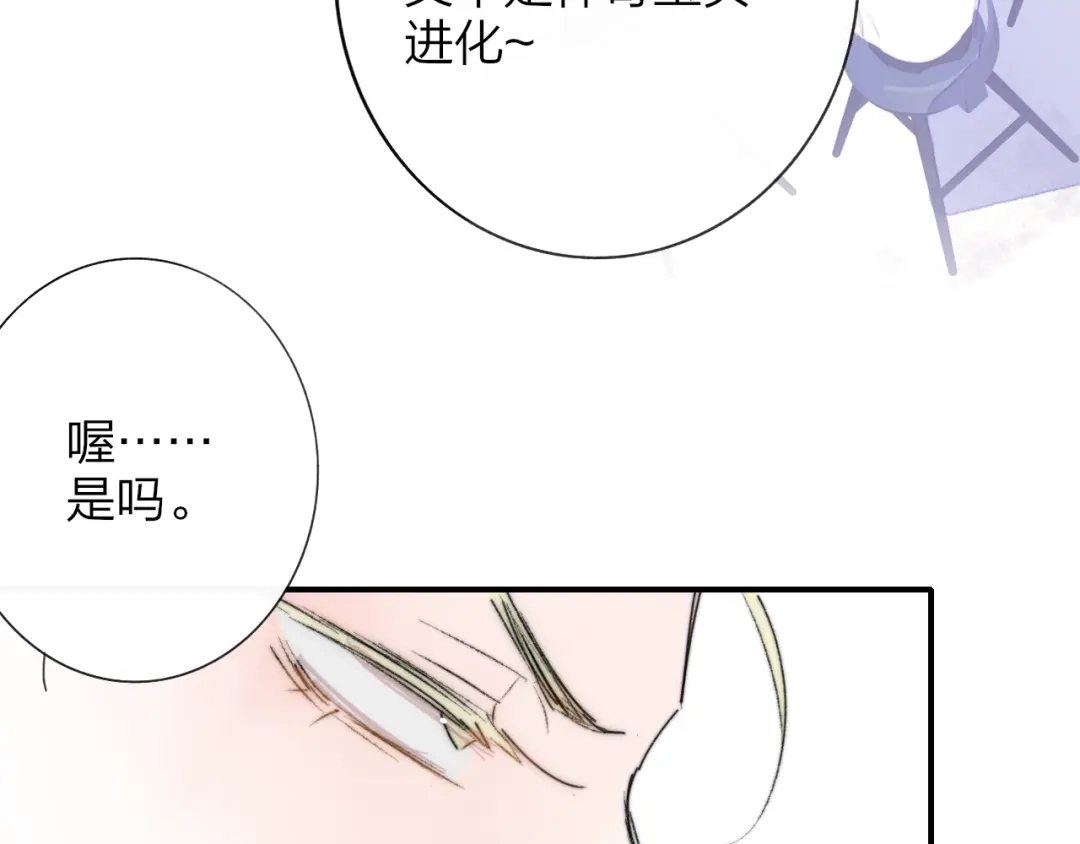 非友人关系 第133话 我可爱的恋人 第18页