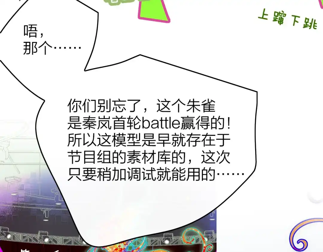 非友人关系 第133话 我可爱的恋人 第31页