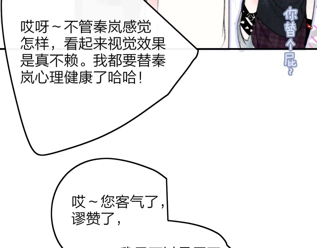 非友人关系 第133话 我可爱的恋人 第52页