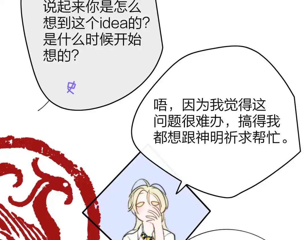 非友人关系 第133话 我可爱的恋人 第55页