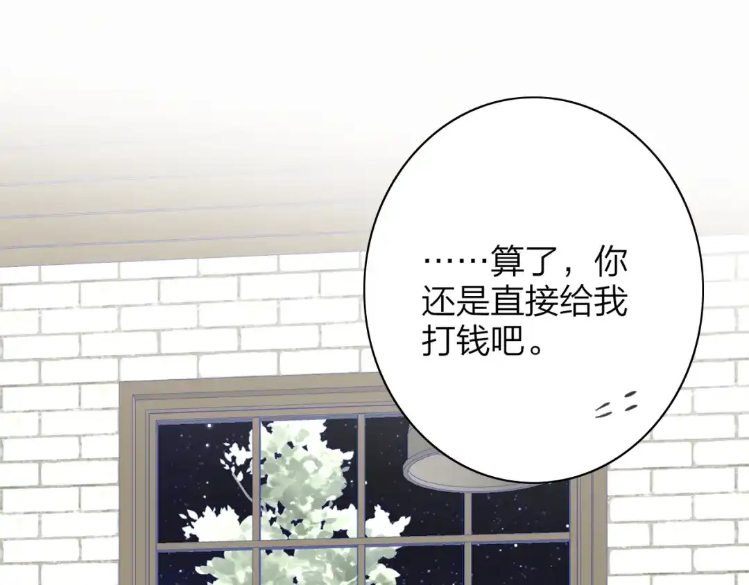 非友人关系 第133话 我可爱的恋人 第68页