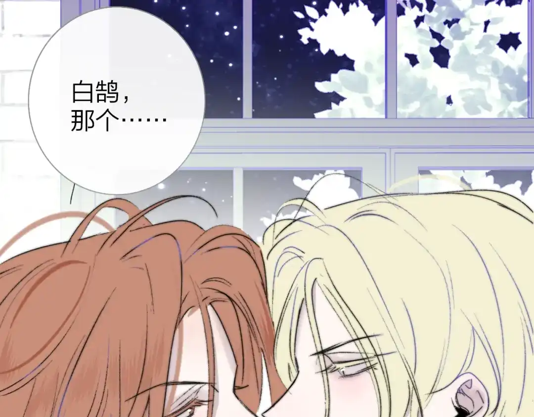 非友人关系 第133话 我可爱的恋人 第74页