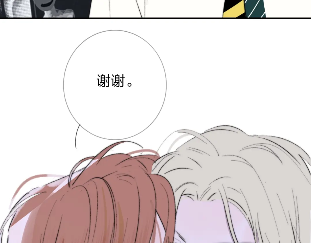 非友人关系 第133话 我可爱的恋人 第76页