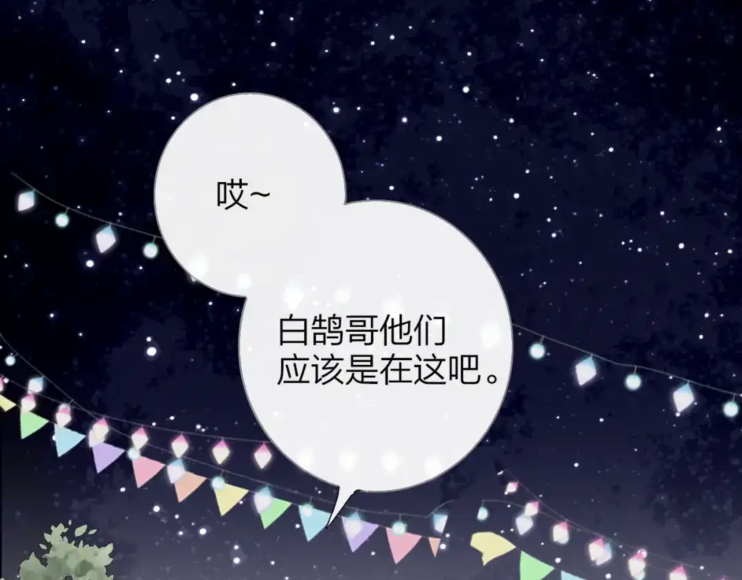 非友人关系 第133话 我可爱的恋人 第79页